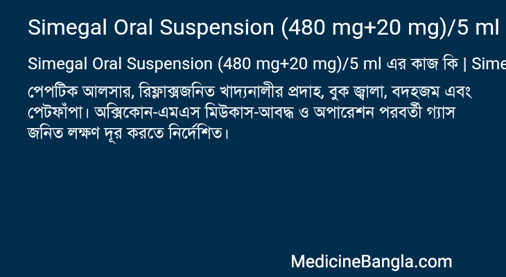 Simegal Oral Suspension (480 mg+20 mg)/5 ml in Bangla