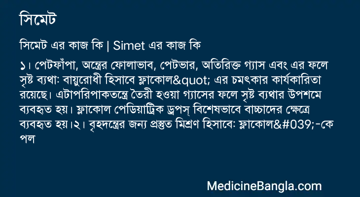 সিমেট in Bangla