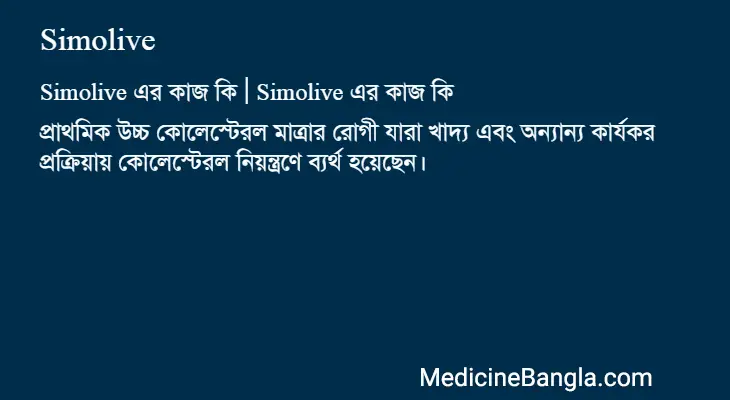 Simolive in Bangla