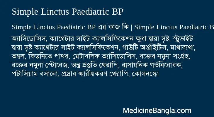 Simple Linctus Paediatric BP in Bangla