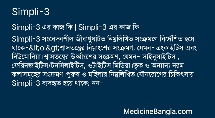 Simpli-3 in Bangla