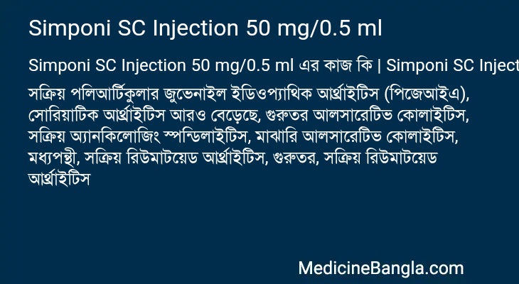 Simponi SC Injection 50 mg/0.5 ml in Bangla