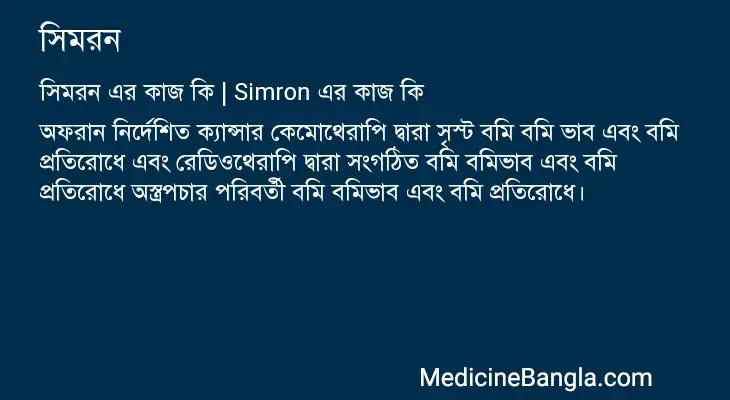 সিমরন in Bangla