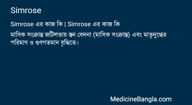 Simrose in Bangla