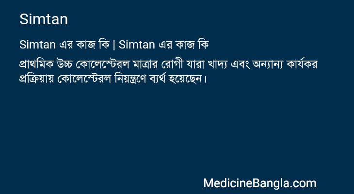 Simtan in Bangla