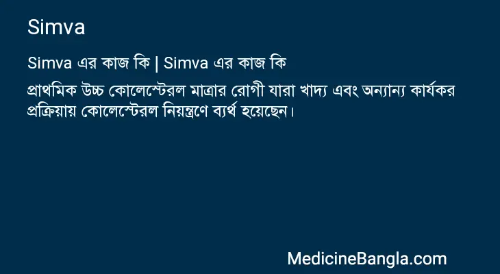 Simva in Bangla