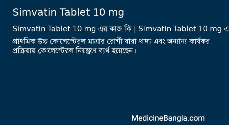 Simvatin Tablet 10 mg in Bangla