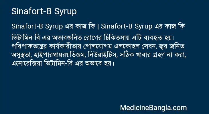 Sinafort-B Syrup in Bangla