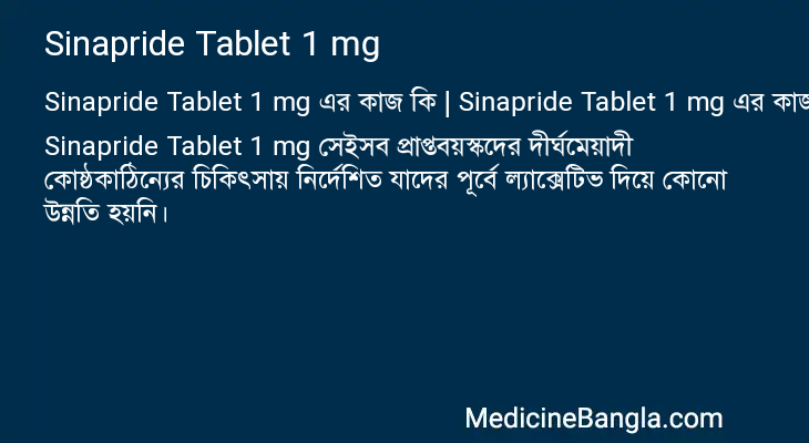 Sinapride Tablet 1 mg in Bangla