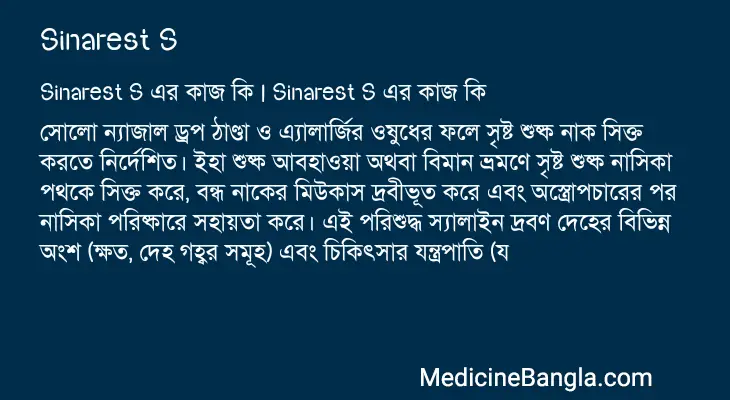 Sinarest S in Bangla