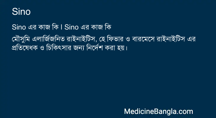 Sino in Bangla