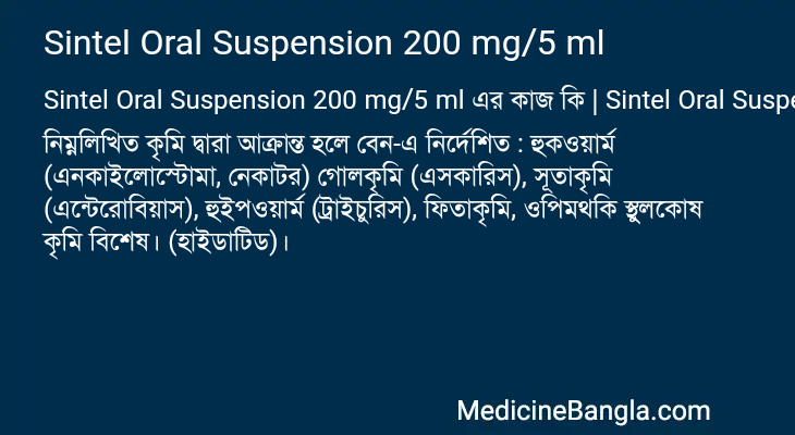 Sintel Oral Suspension 200 mg/5 ml in Bangla