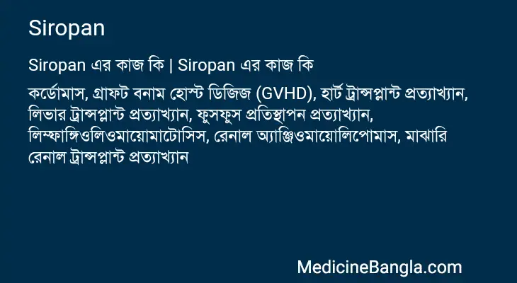 Siropan in Bangla