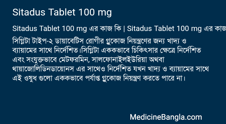 Sitadus Tablet 100 mg in Bangla