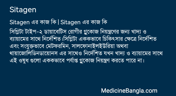 Sitagen in Bangla