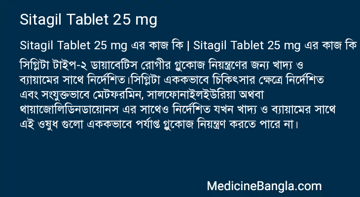 Sitagil Tablet 25 mg in Bangla