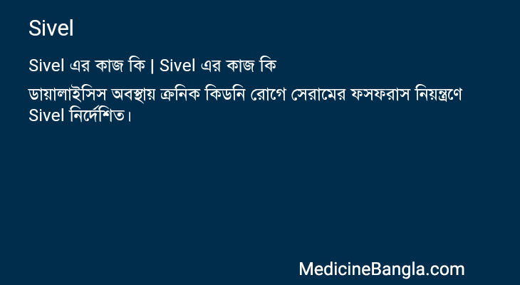 Sivel in Bangla