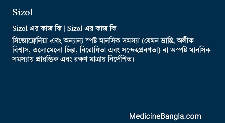 Sizol in Bangla