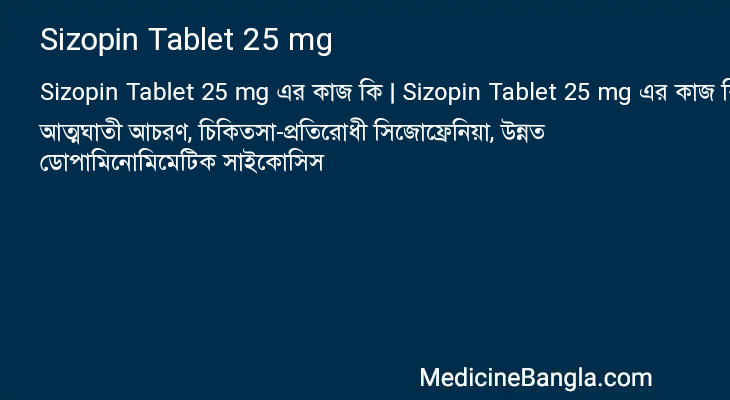 Sizopin Tablet 25 mg in Bangla