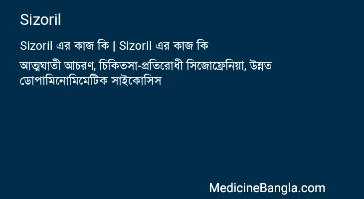 Sizoril in Bangla