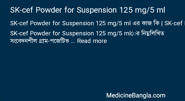 SK-cef Powder for Suspension 125 mg/5 ml in Bangla