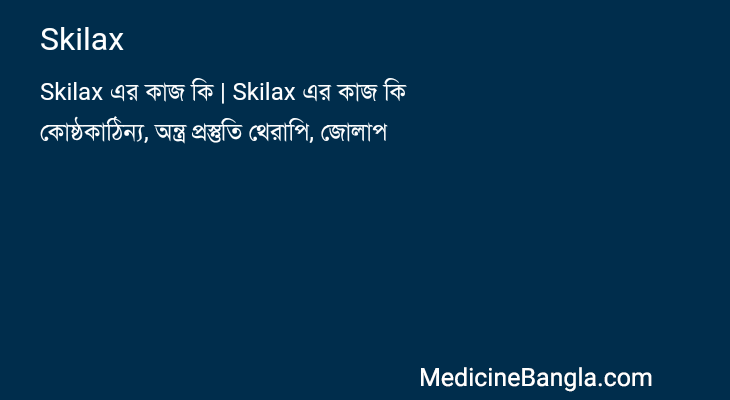 Skilax in Bangla