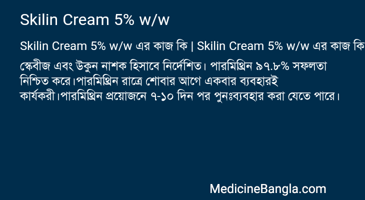 Skilin Cream 5% w/w in Bangla