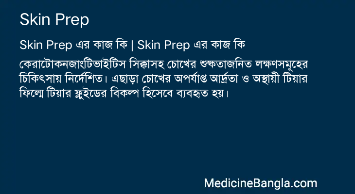 Skin Prep in Bangla