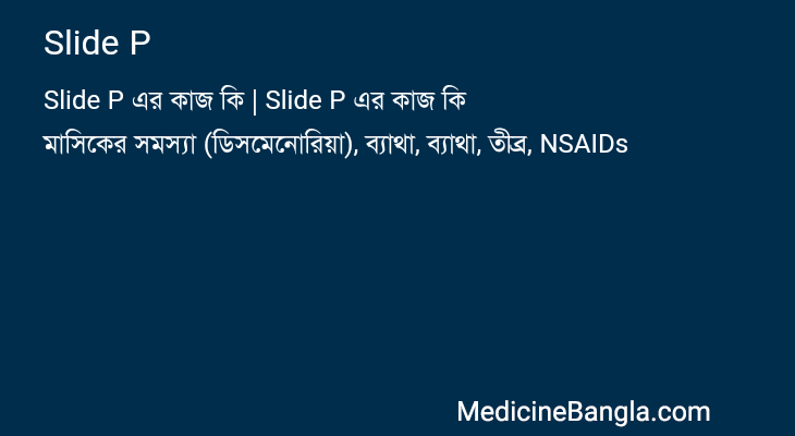 Slide P in Bangla