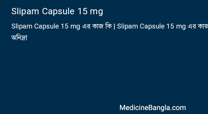 Slipam Capsule 15 mg in Bangla