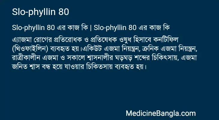 Slo-phyllin 80 in Bangla