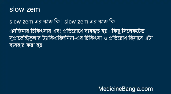 slow zem in Bangla