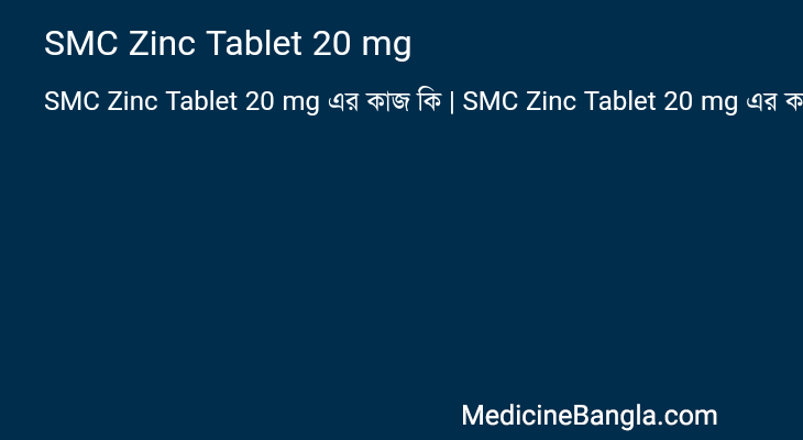 SMC Zinc Tablet 20 mg in Bangla