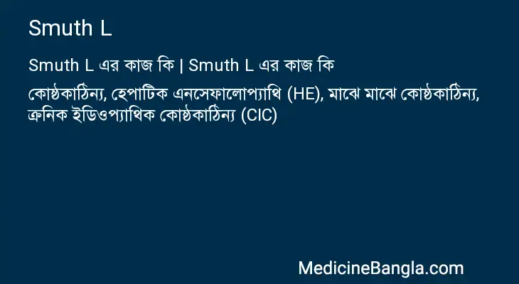 Smuth L in Bangla