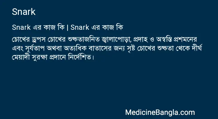 Snark in Bangla