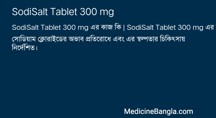 SodiSalt Tablet 300 mg in Bangla