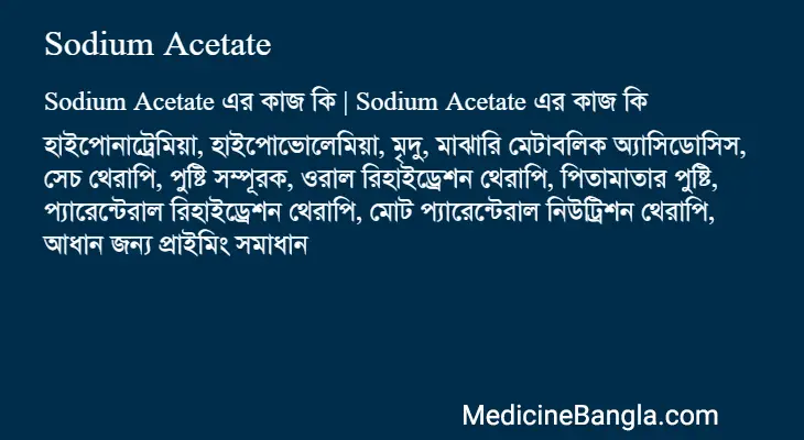 Sodium Acetate in Bangla