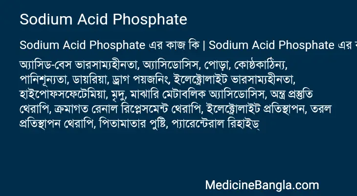 Sodium Acid Phosphate in Bangla