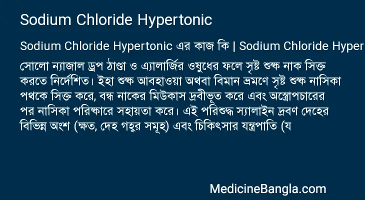 Sodium Chloride Hypertonic in Bangla