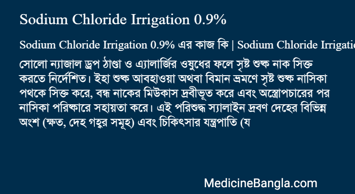 Sodium Chloride Irrigation 0.9% in Bangla