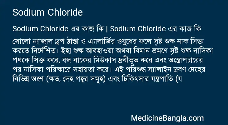 Sodium Chloride in Bangla