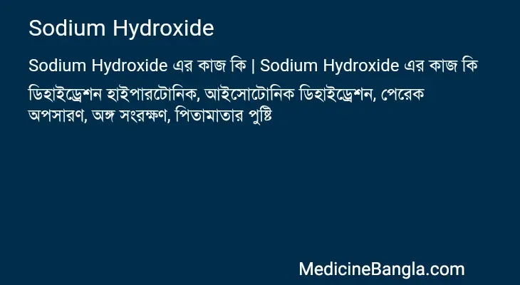 Sodium Hydroxide in Bangla