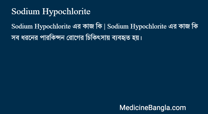 Sodium Hypochlorite in Bangla