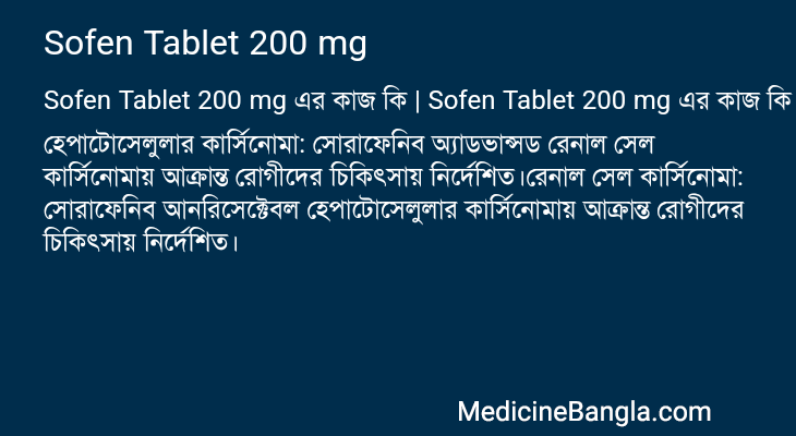 Sofen Tablet 200 mg in Bangla