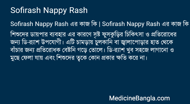 Sofirash Nappy Rash in Bangla