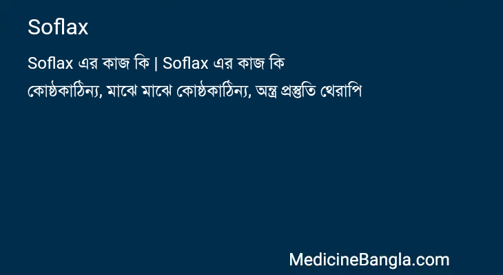 Soflax in Bangla