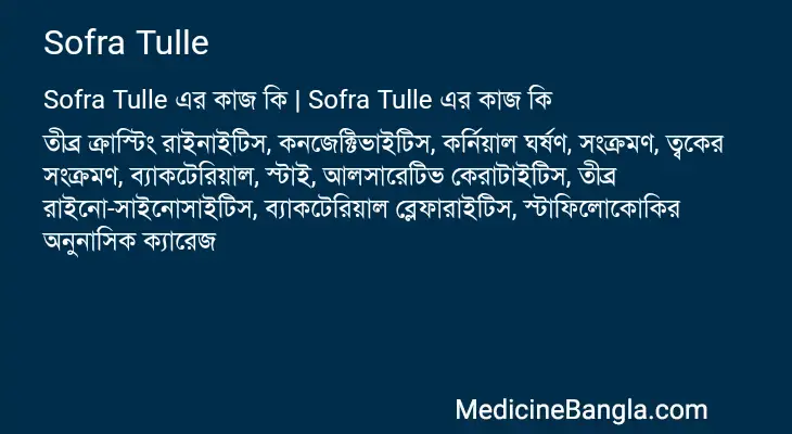 Sofra Tulle in Bangla