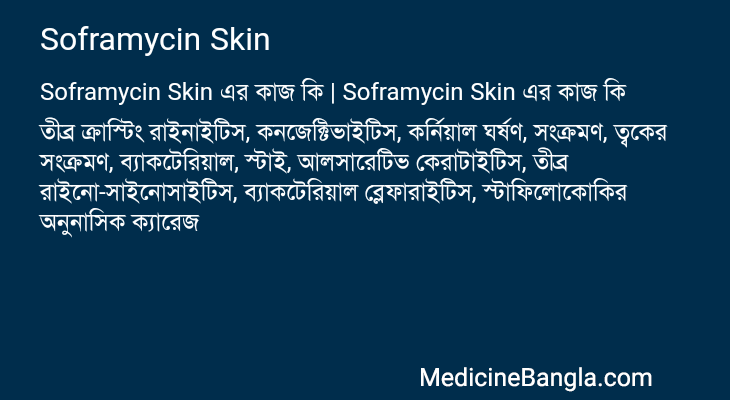 Soframycin Skin in Bangla