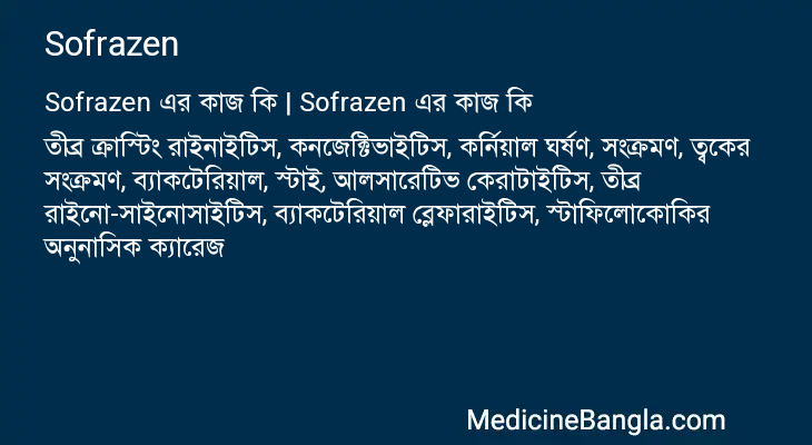 Sofrazen in Bangla