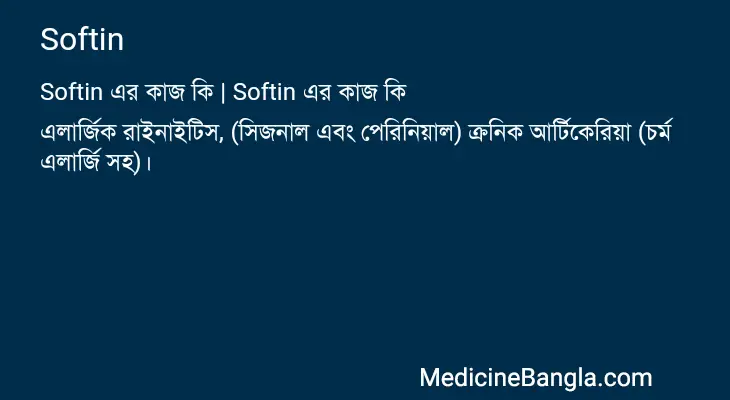 Softin in Bangla